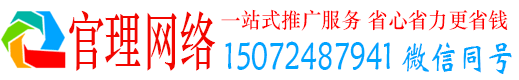 青川官理百度推广价格